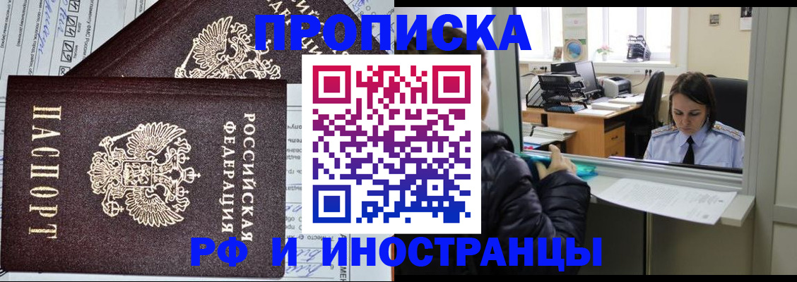 прописка гарантия в Осе