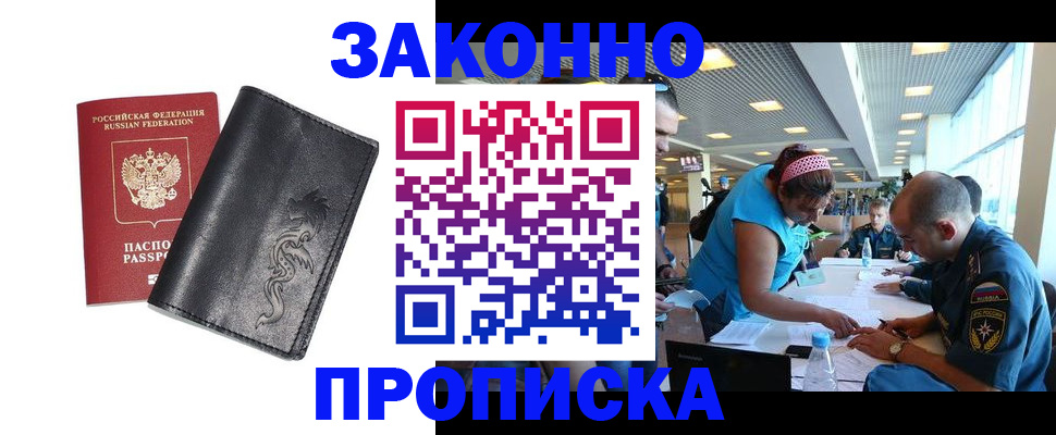 купить прописку в Осе