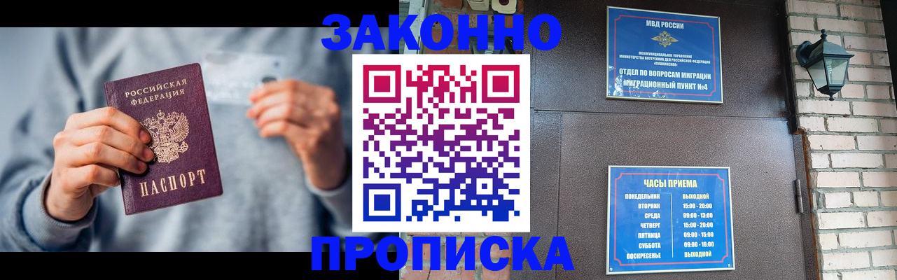 временная регистрация для всех в Осе