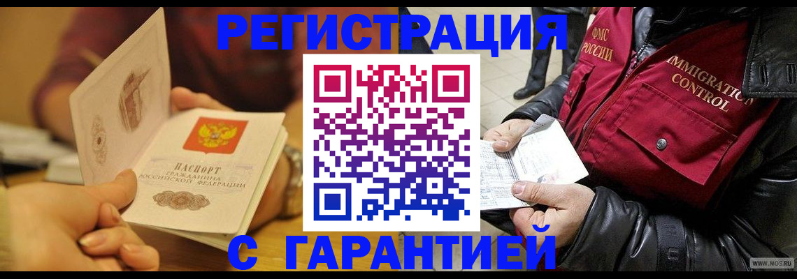 временная регистрация гарантия в Осе